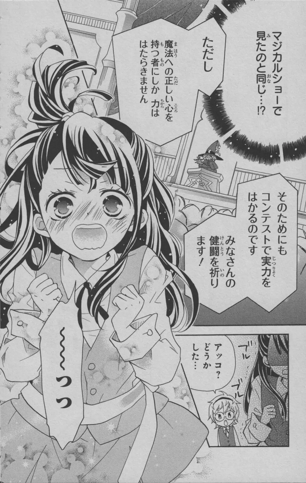 リトルウィッチアカデミア 月夜の王冠 Page.15