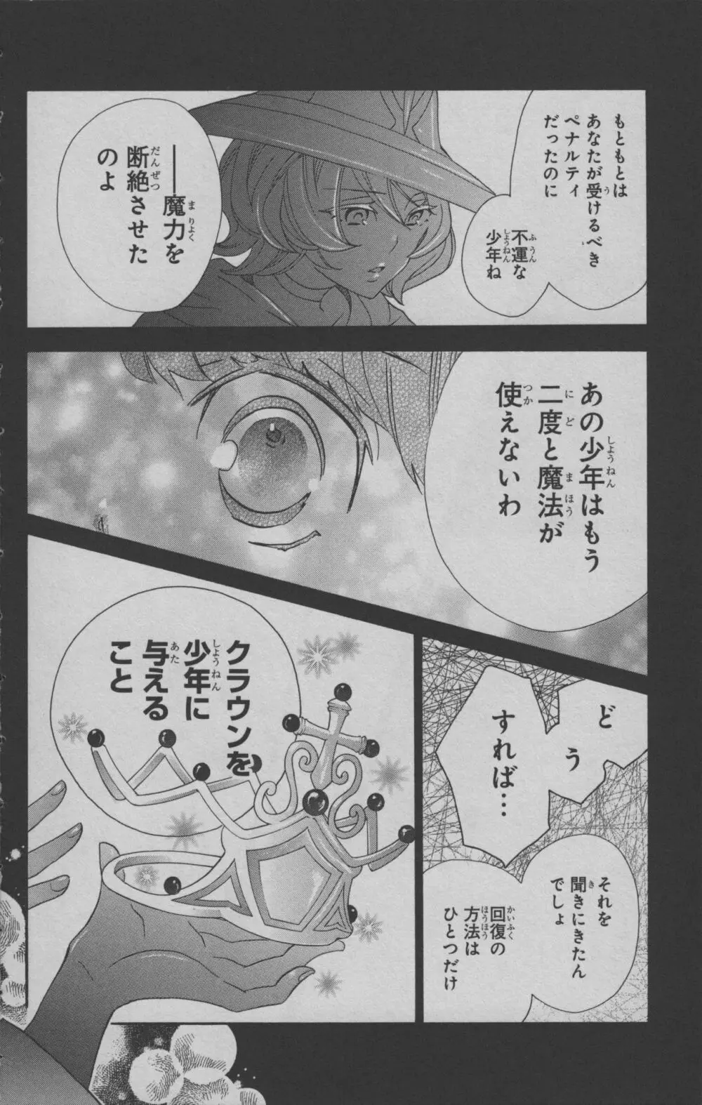 リトルウィッチアカデミア 月夜の王冠 Page.151