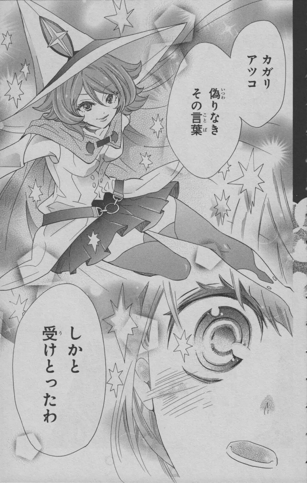 リトルウィッチアカデミア 月夜の王冠 Page.154