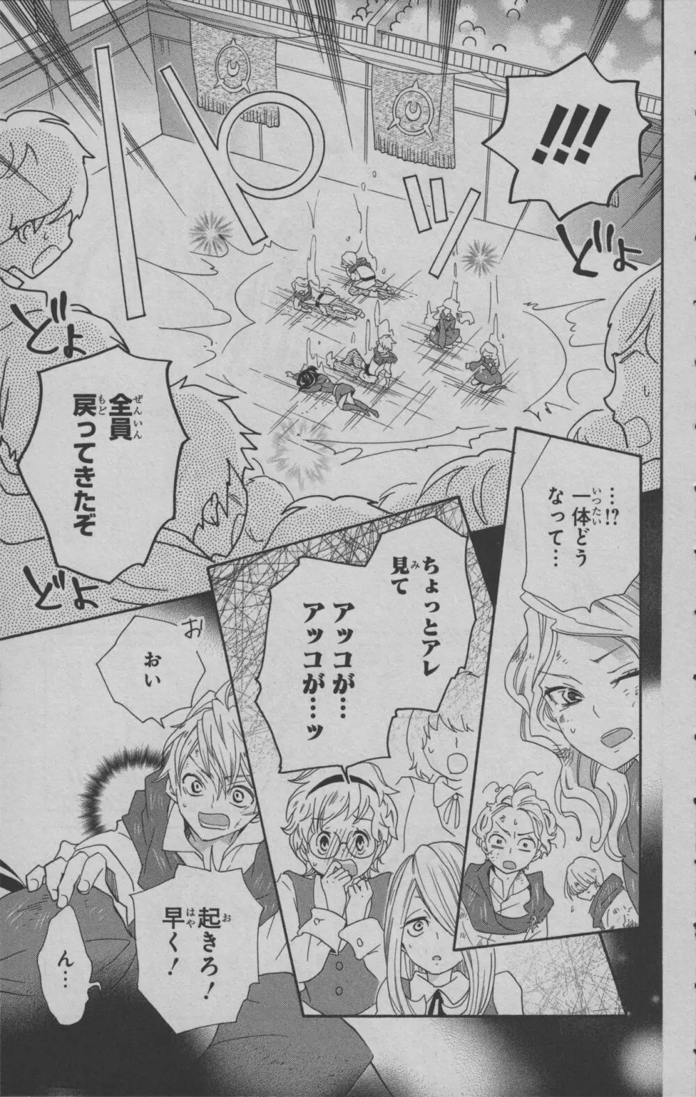 リトルウィッチアカデミア 月夜の王冠 Page.160