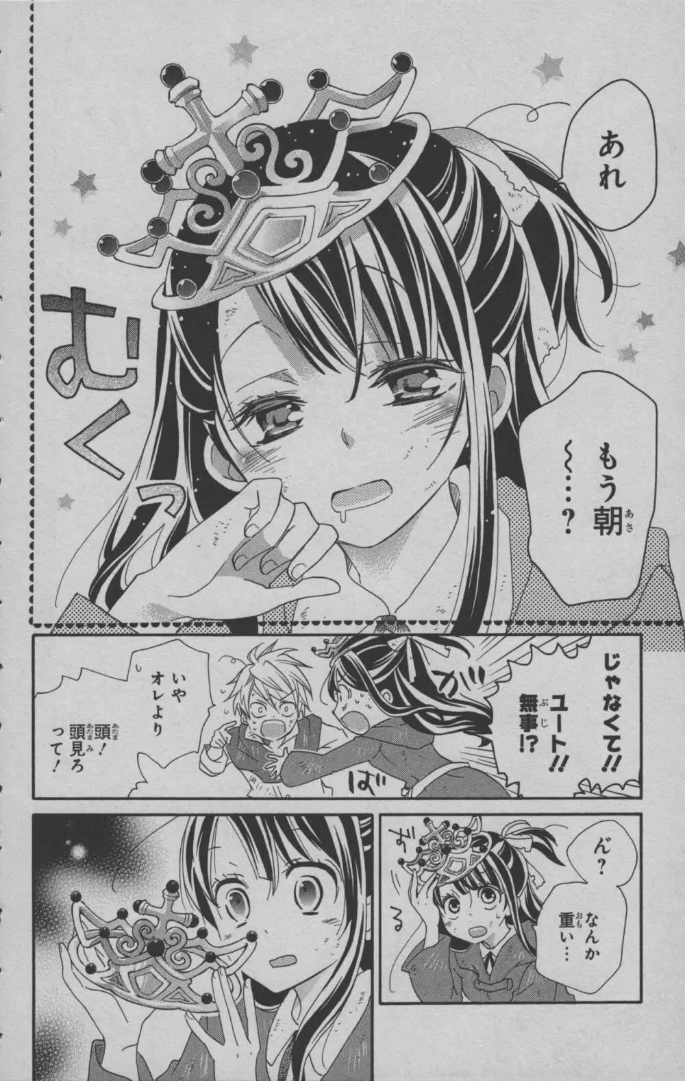 リトルウィッチアカデミア 月夜の王冠 Page.161