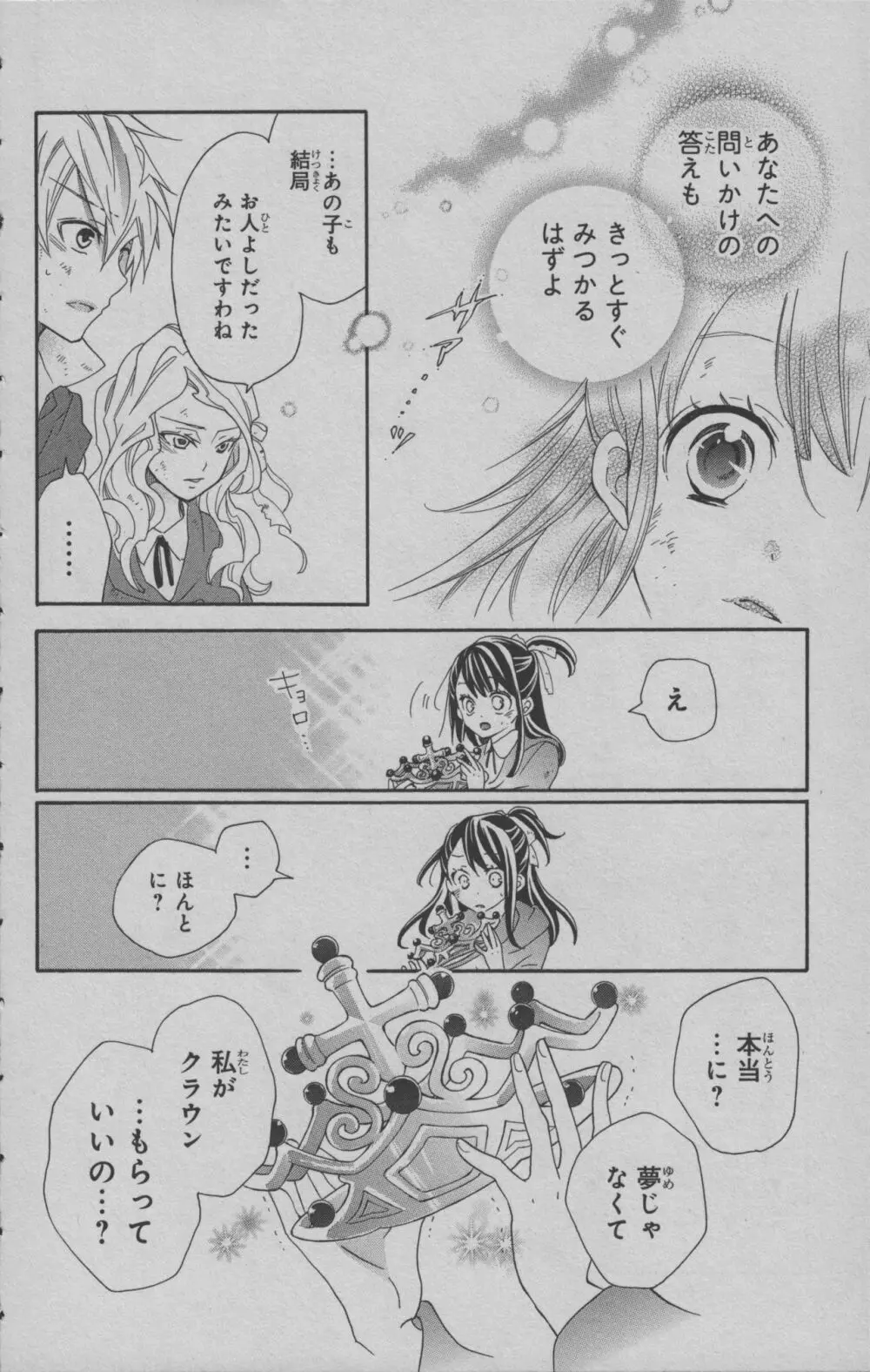 リトルウィッチアカデミア 月夜の王冠 Page.163