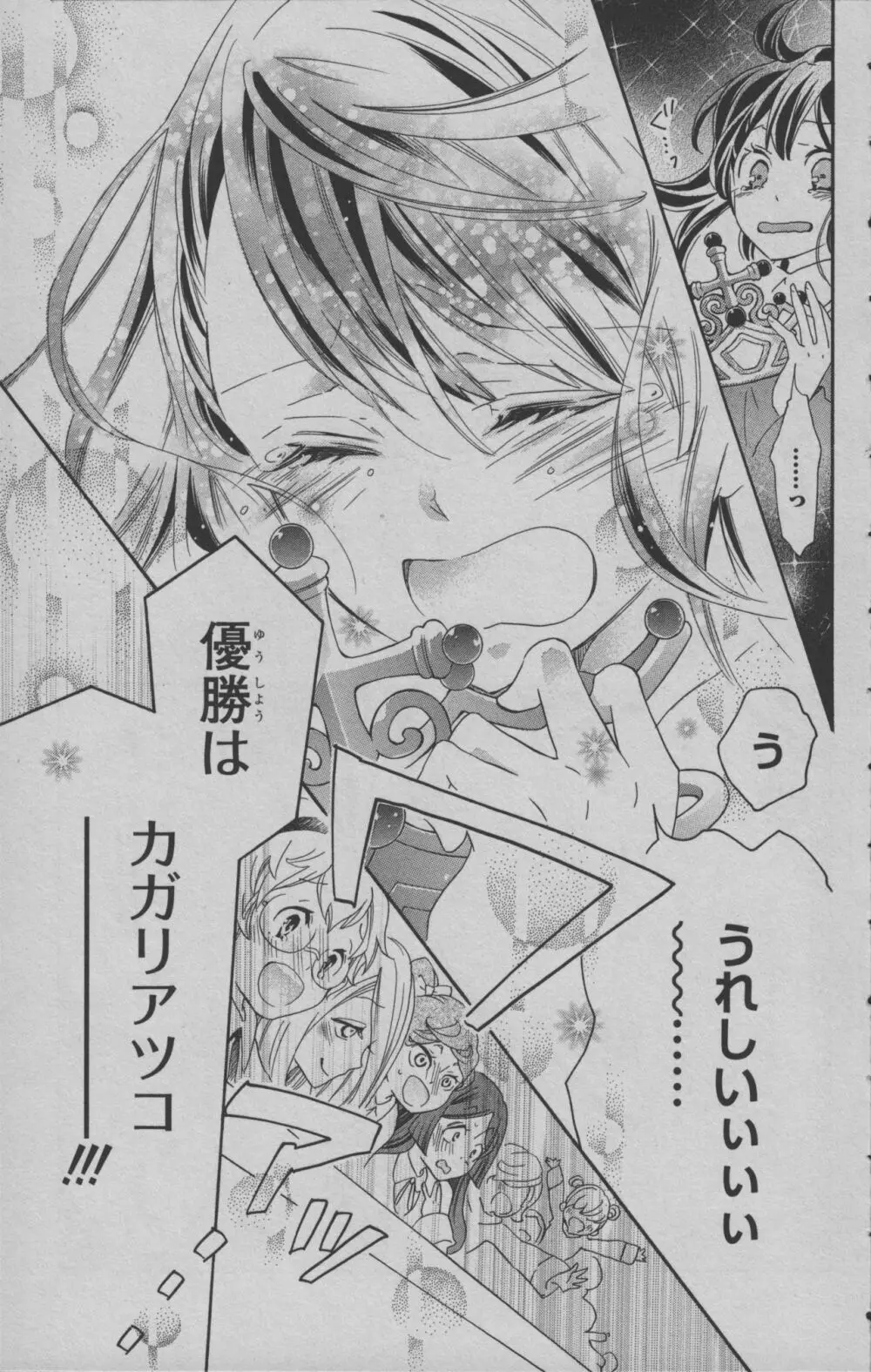 リトルウィッチアカデミア 月夜の王冠 Page.164