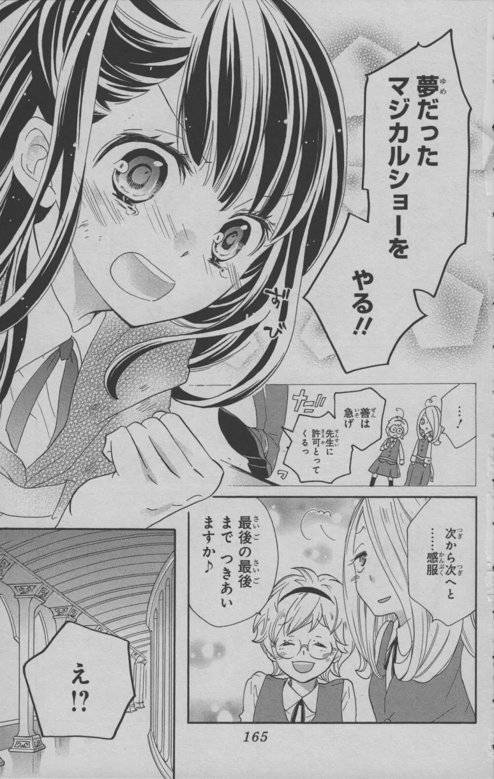 リトルウィッチアカデミア 月夜の王冠 Page.166