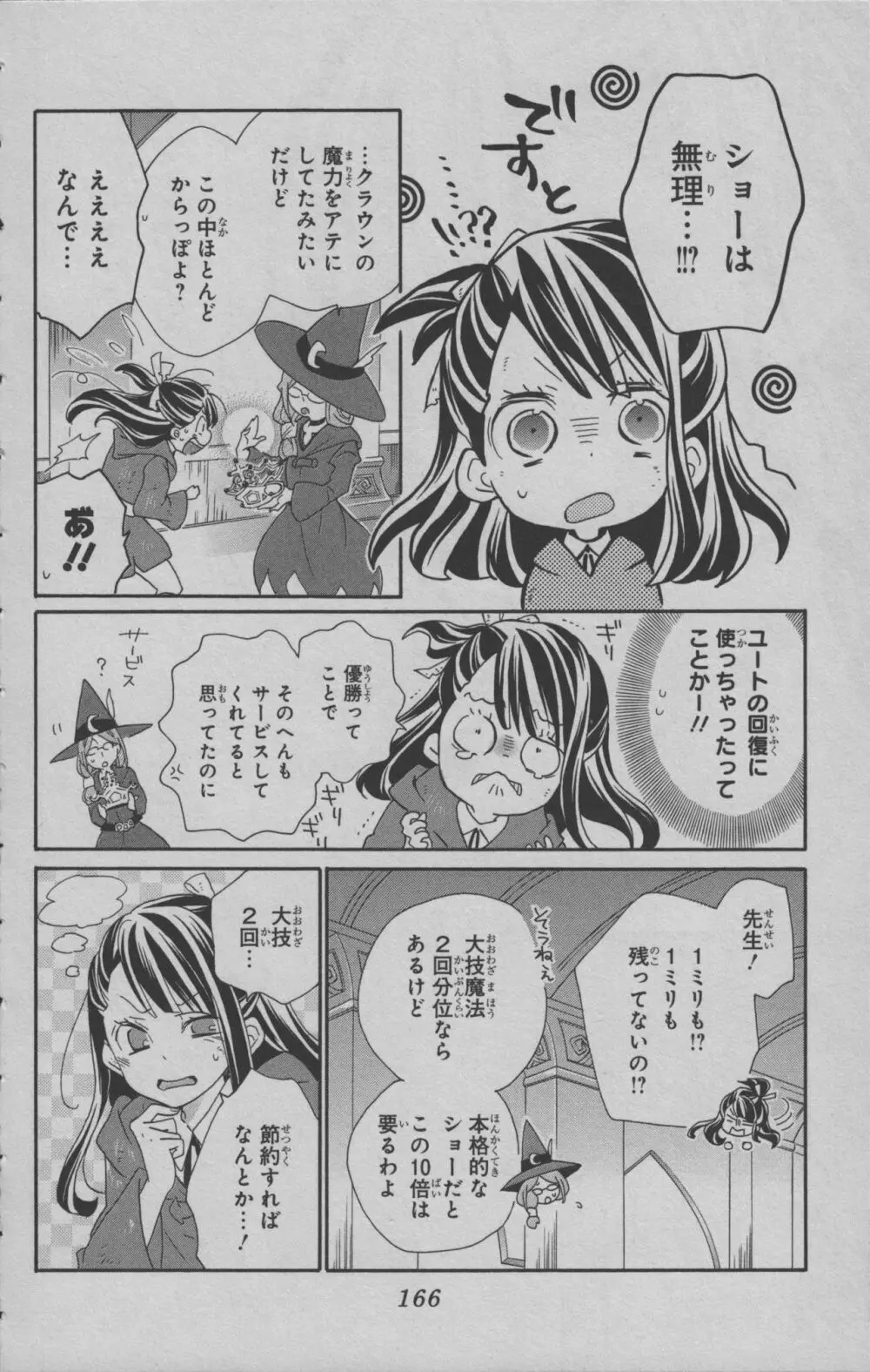 リトルウィッチアカデミア 月夜の王冠 Page.167