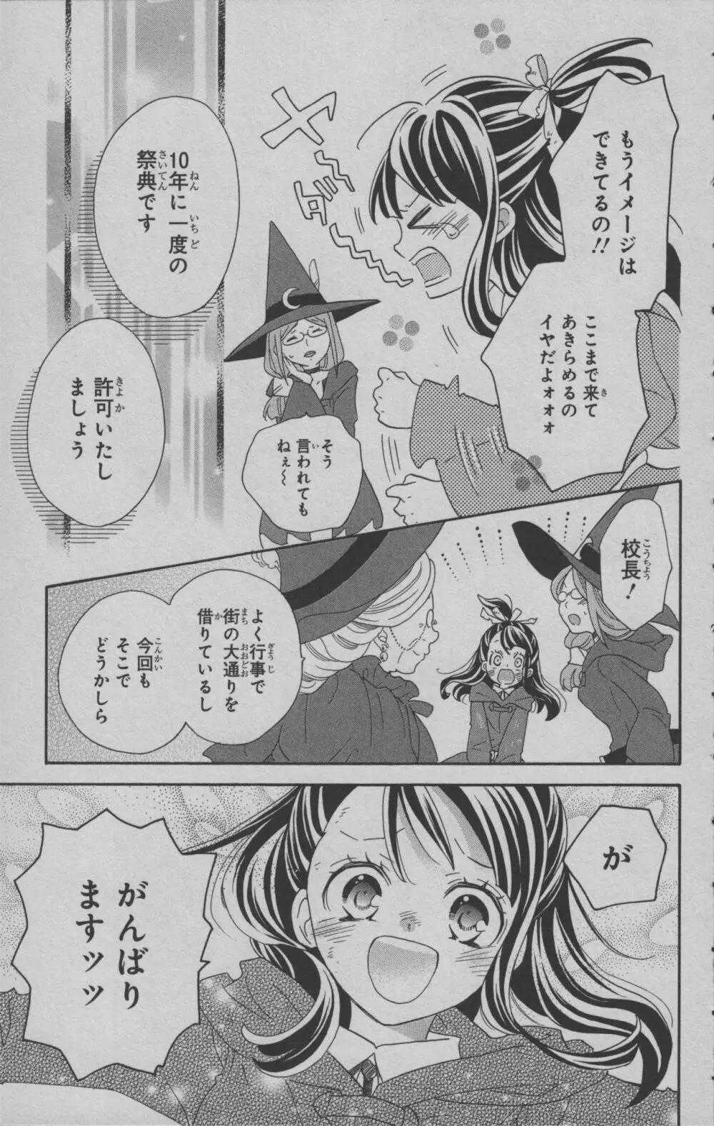 リトルウィッチアカデミア 月夜の王冠 Page.168