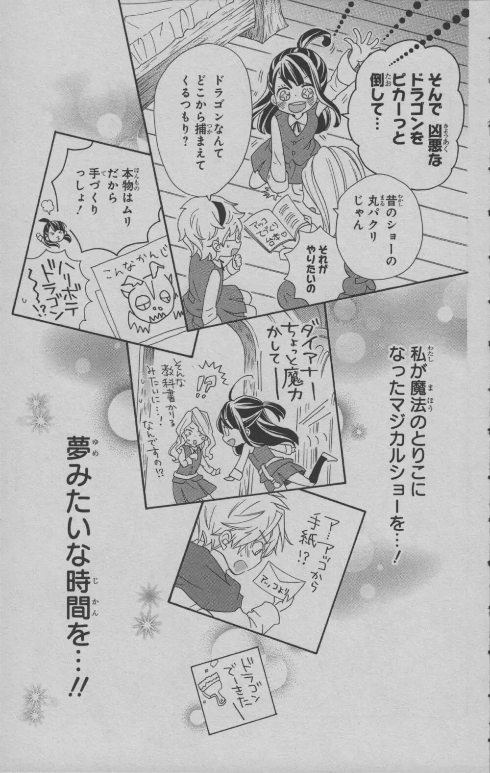 リトルウィッチアカデミア 月夜の王冠 Page.170