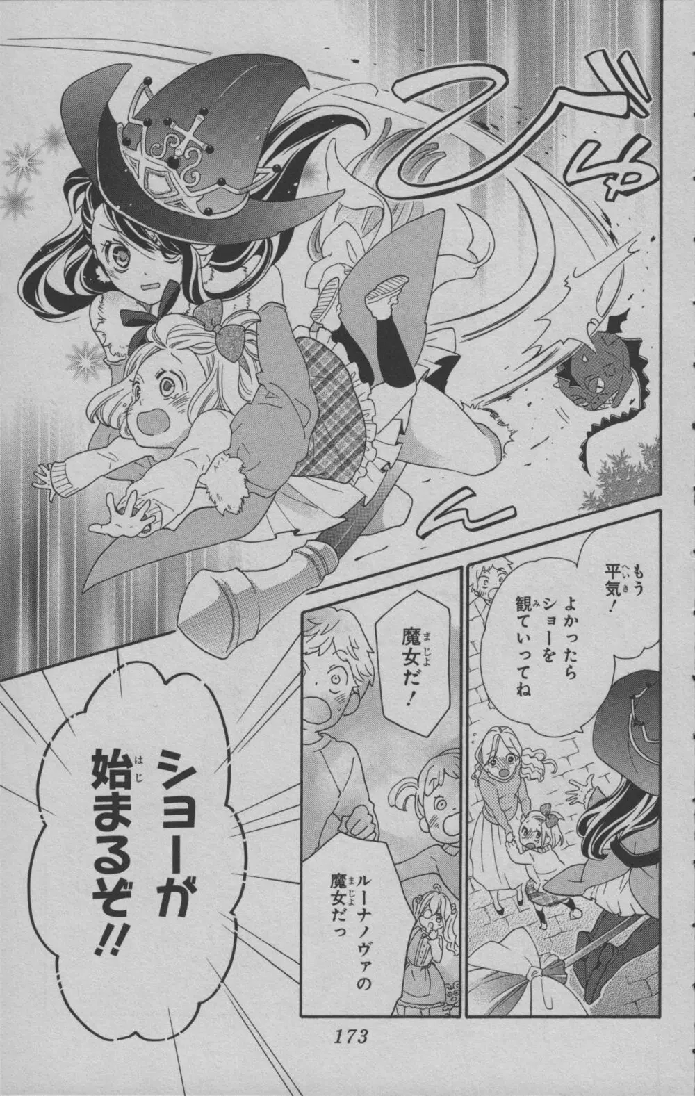 リトルウィッチアカデミア 月夜の王冠 Page.174