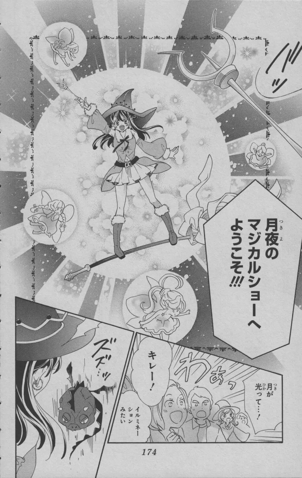 リトルウィッチアカデミア 月夜の王冠 Page.175