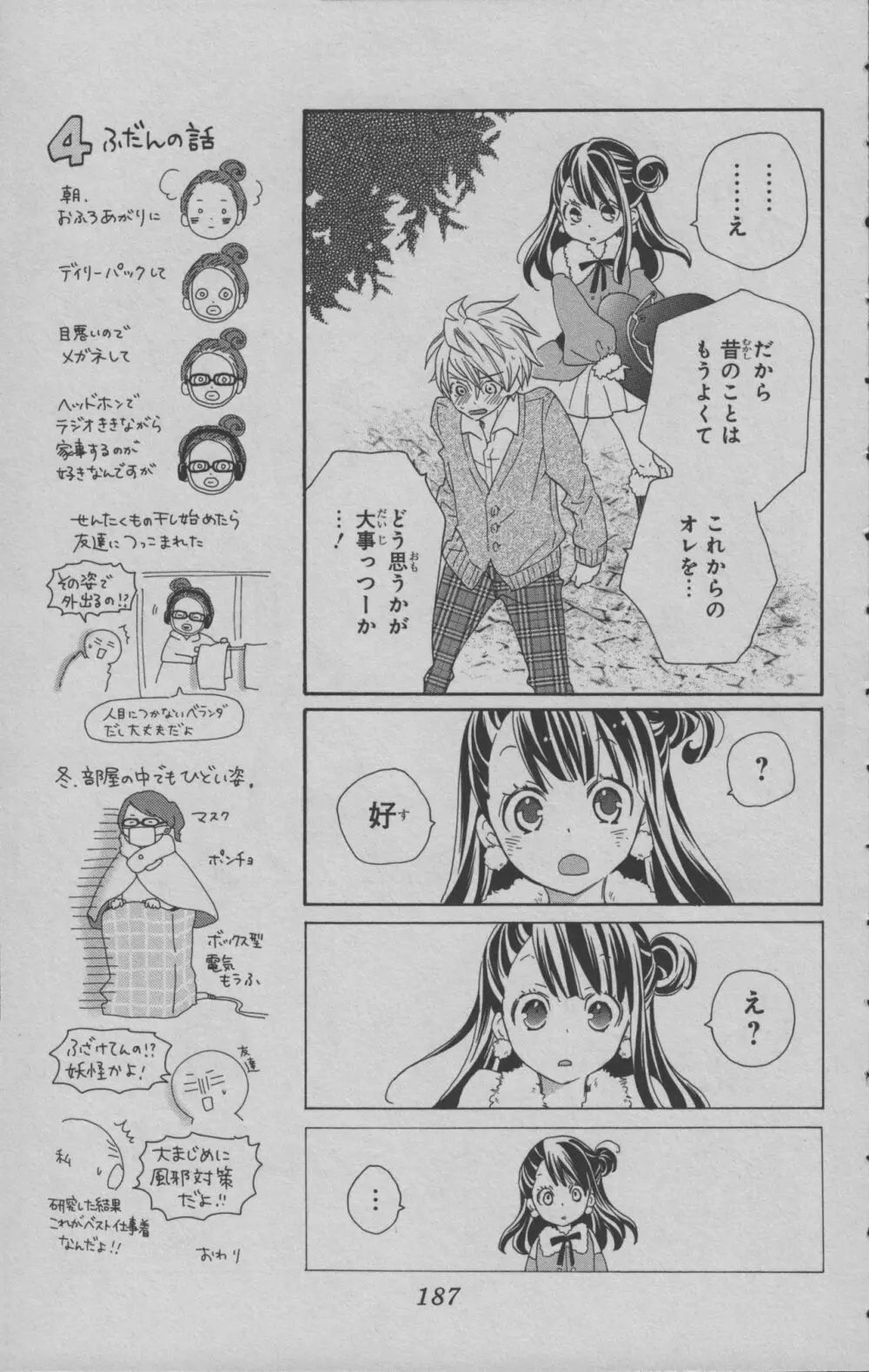 リトルウィッチアカデミア 月夜の王冠 Page.188