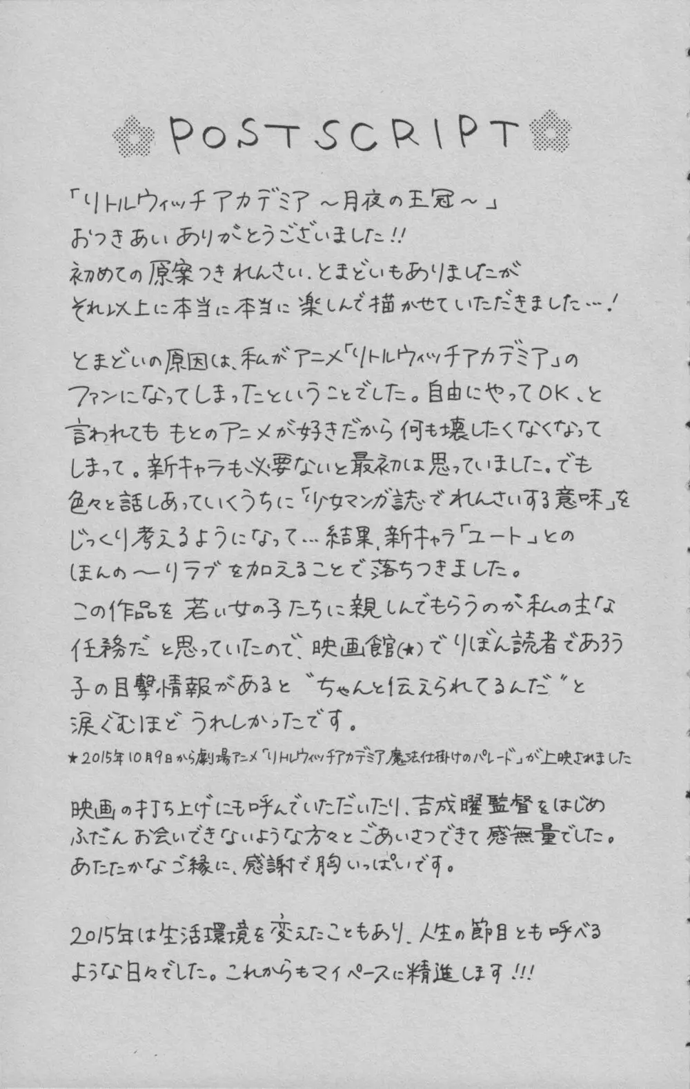 リトルウィッチアカデミア 月夜の王冠 Page.194