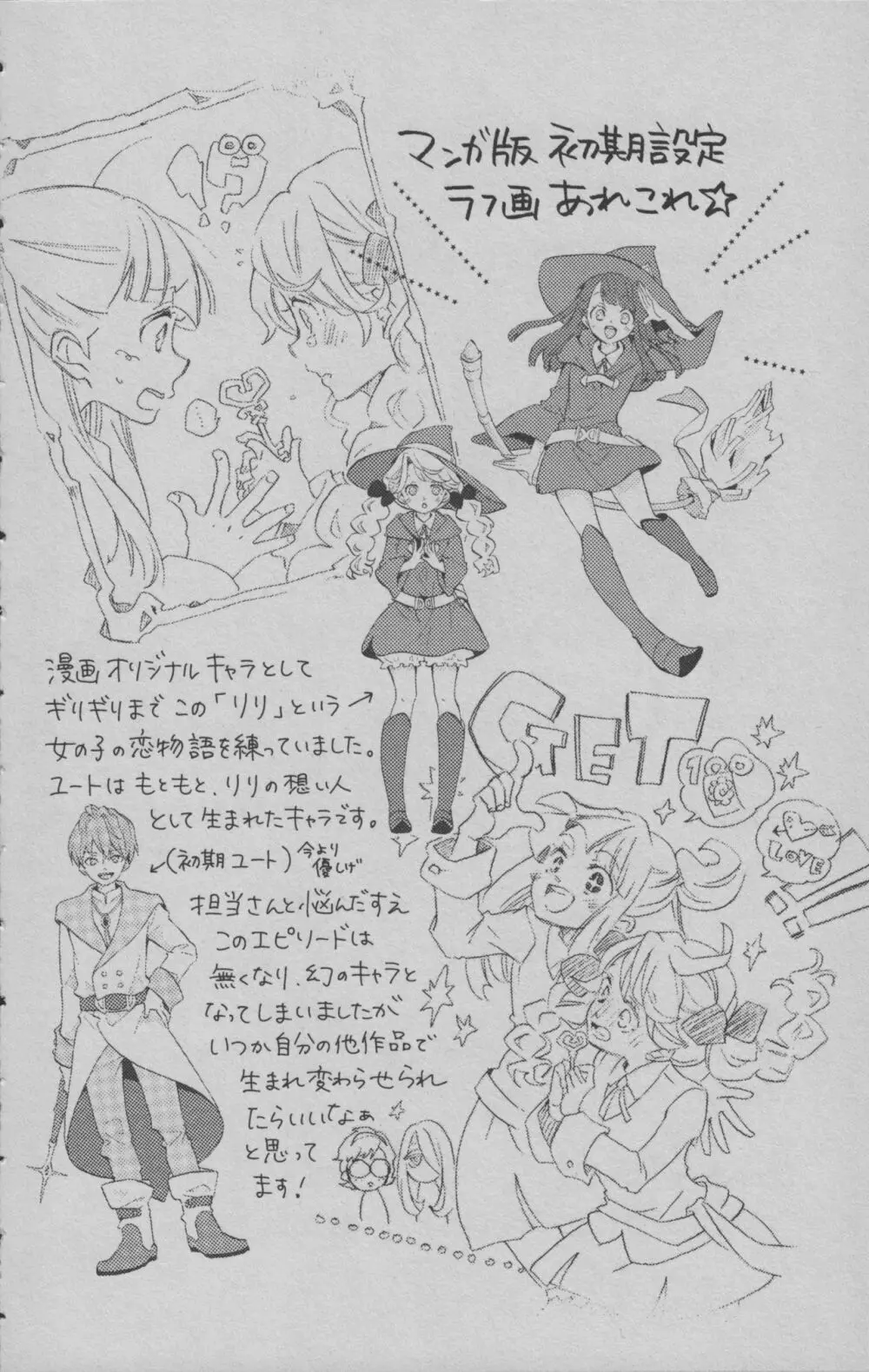 リトルウィッチアカデミア 月夜の王冠 Page.195