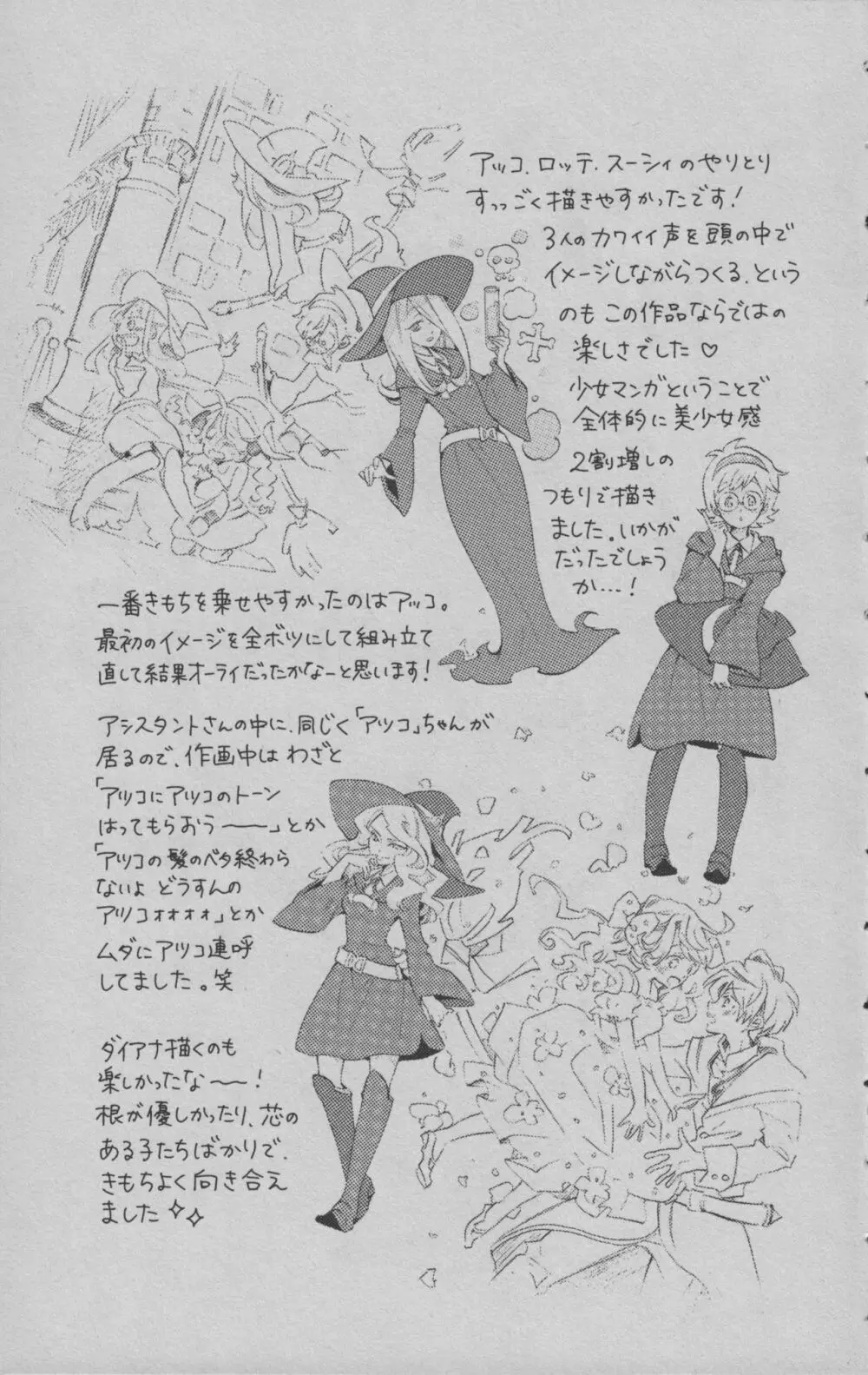 リトルウィッチアカデミア 月夜の王冠 Page.196