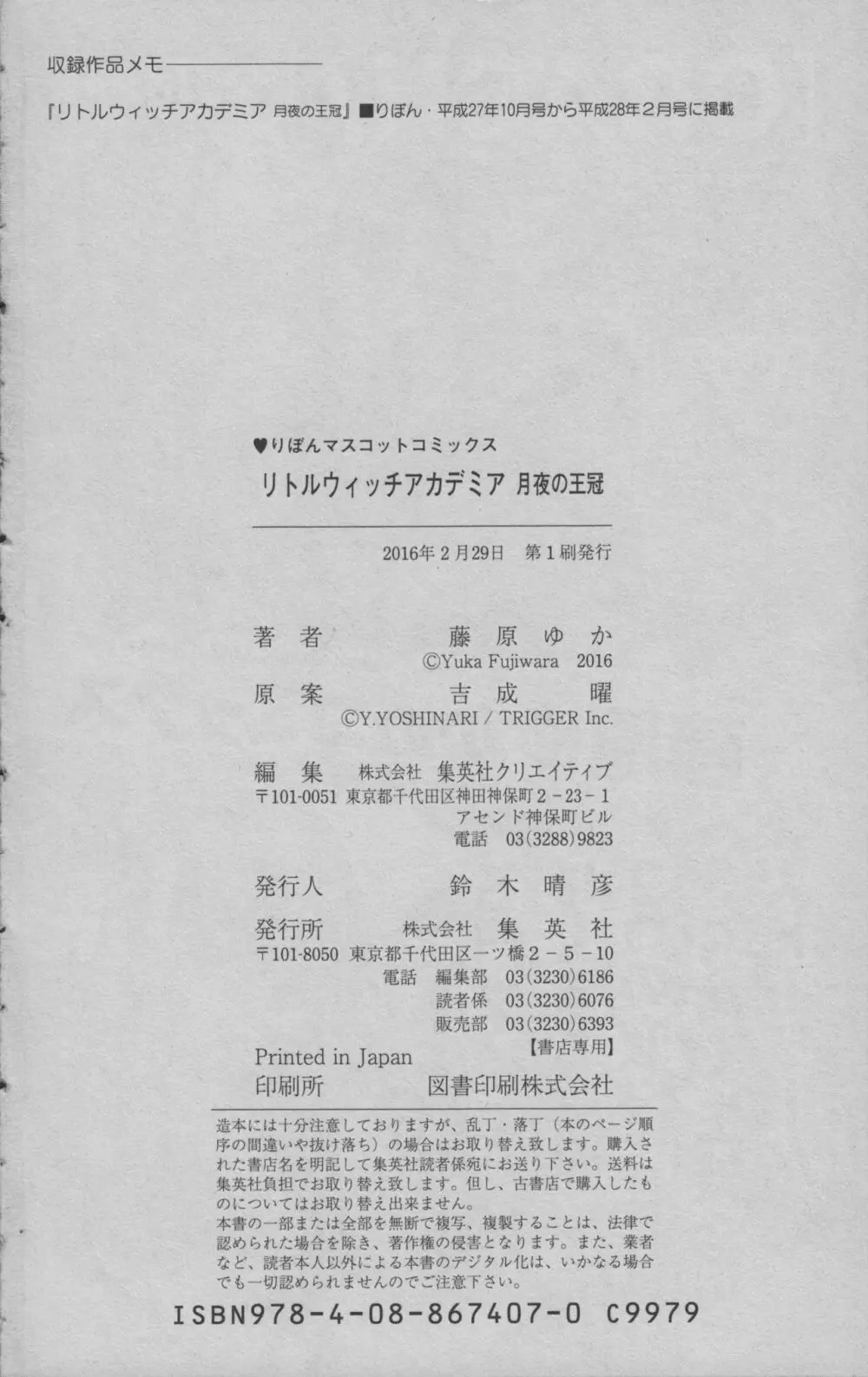 リトルウィッチアカデミア 月夜の王冠 Page.201