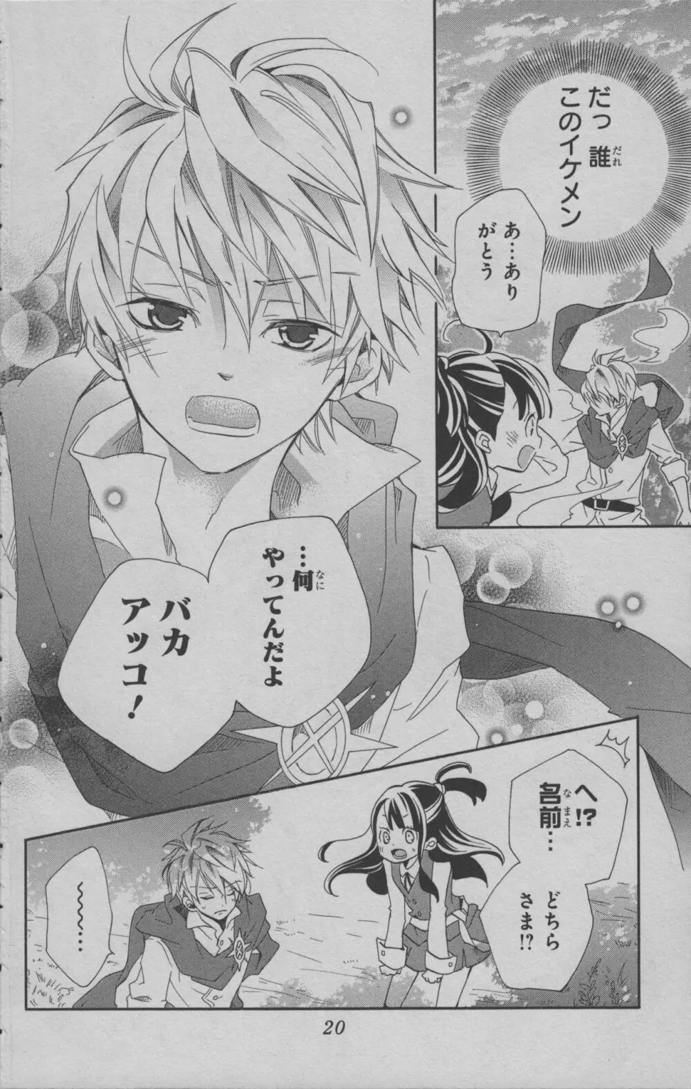リトルウィッチアカデミア 月夜の王冠 Page.21