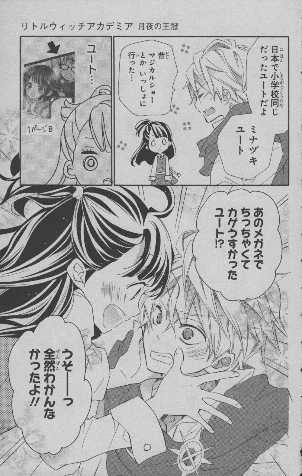 リトルウィッチアカデミア 月夜の王冠 Page.22