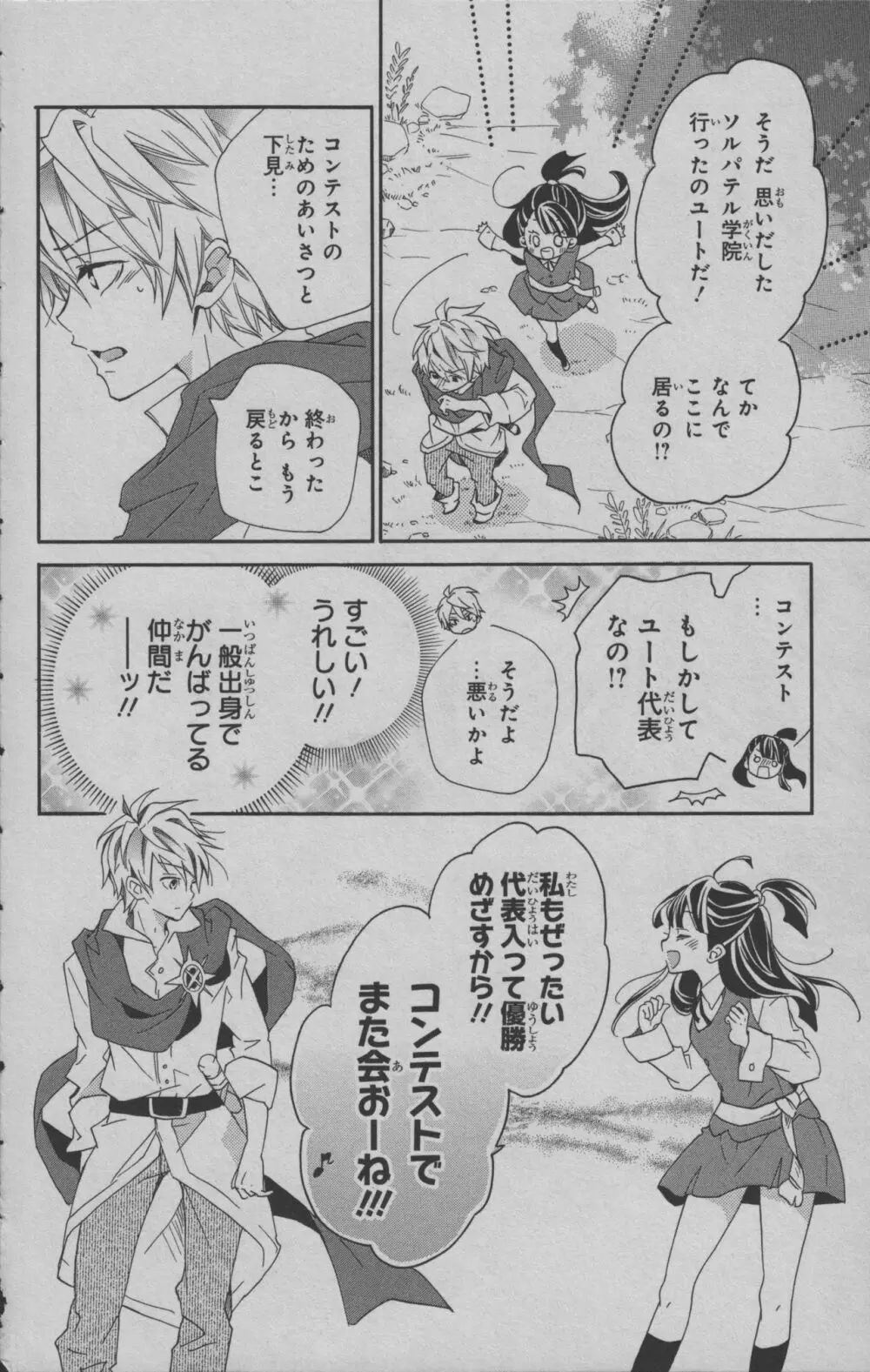 リトルウィッチアカデミア 月夜の王冠 Page.23