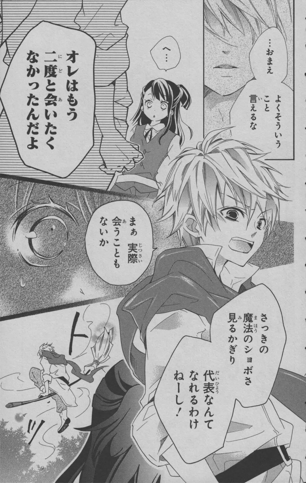 リトルウィッチアカデミア 月夜の王冠 Page.24