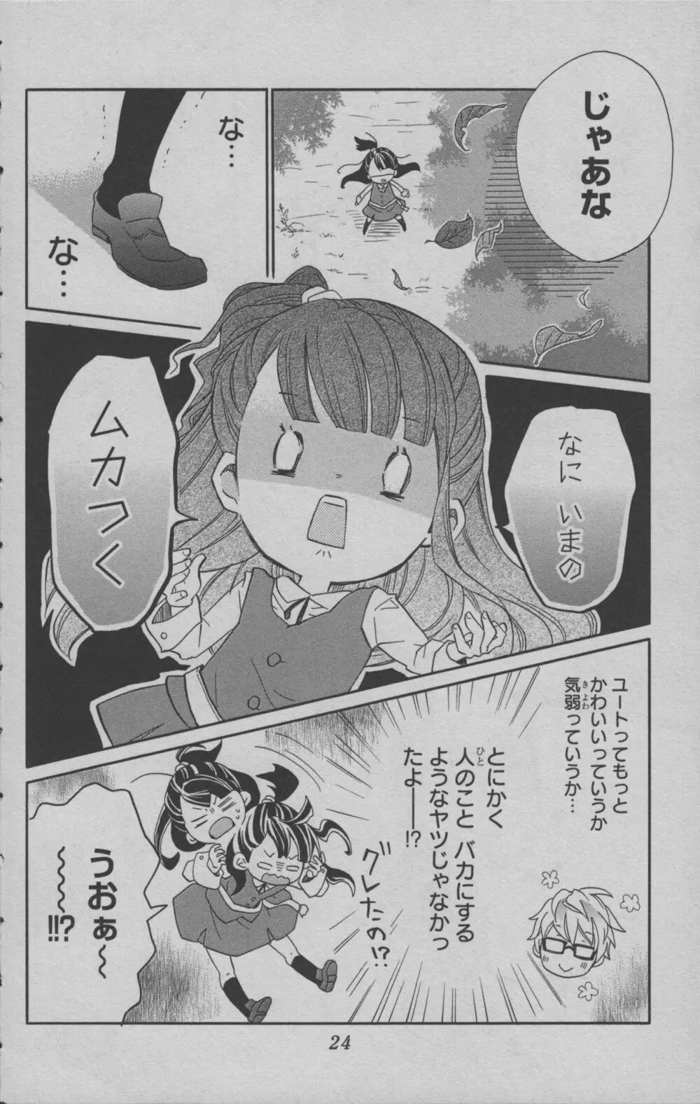 リトルウィッチアカデミア 月夜の王冠 Page.25