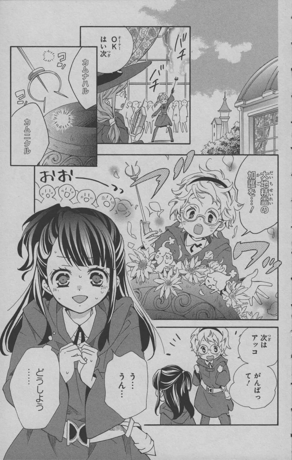 リトルウィッチアカデミア 月夜の王冠 Page.28