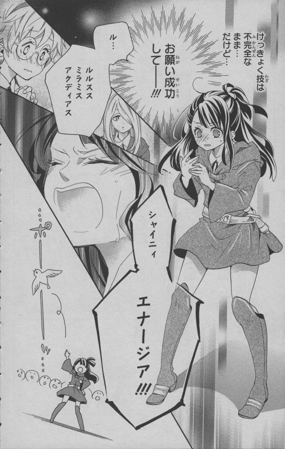 リトルウィッチアカデミア 月夜の王冠 Page.29