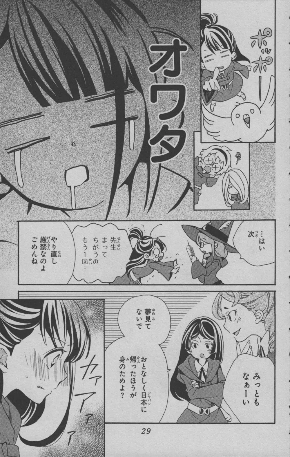 リトルウィッチアカデミア 月夜の王冠 Page.30
