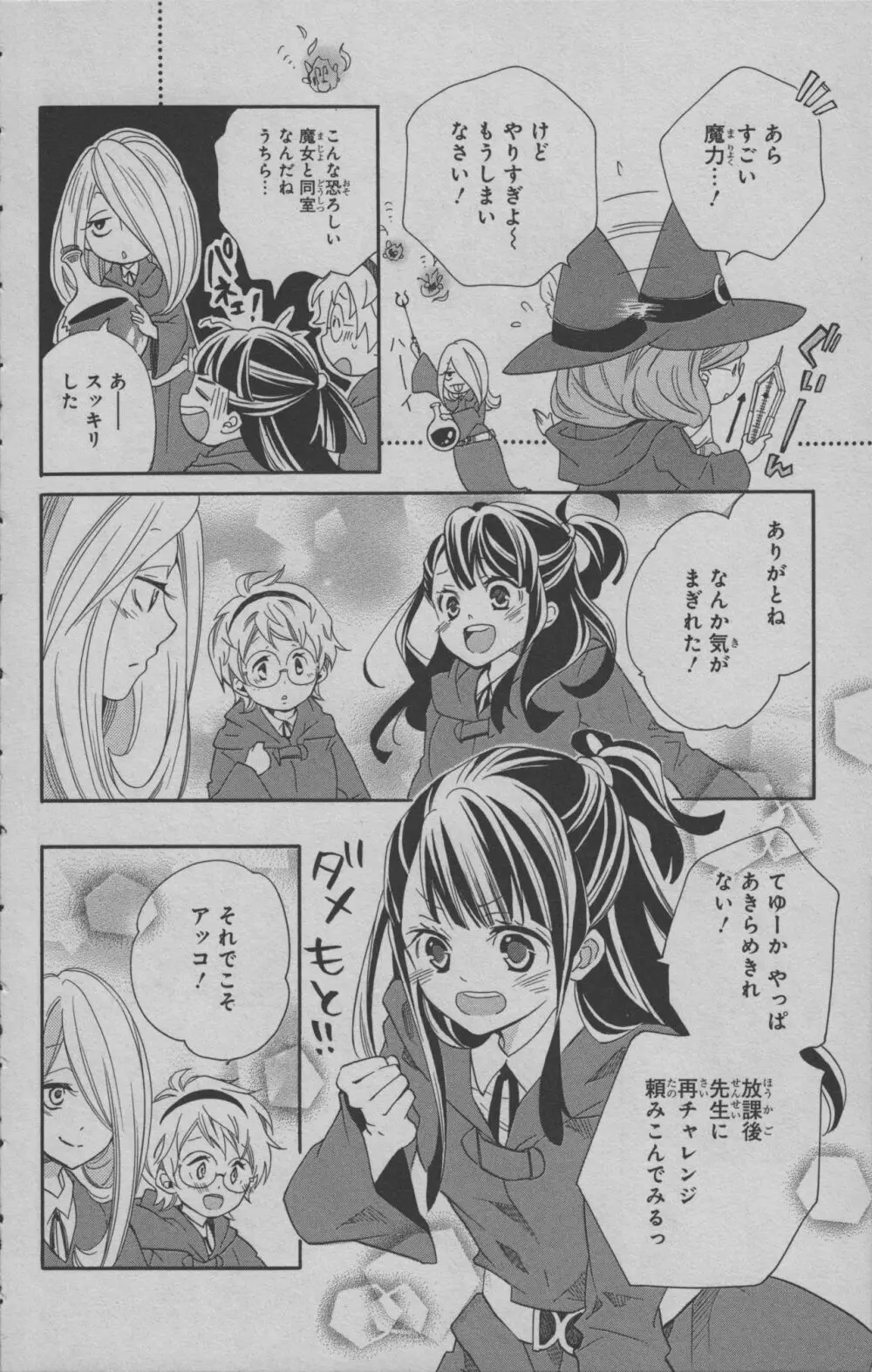リトルウィッチアカデミア 月夜の王冠 Page.33