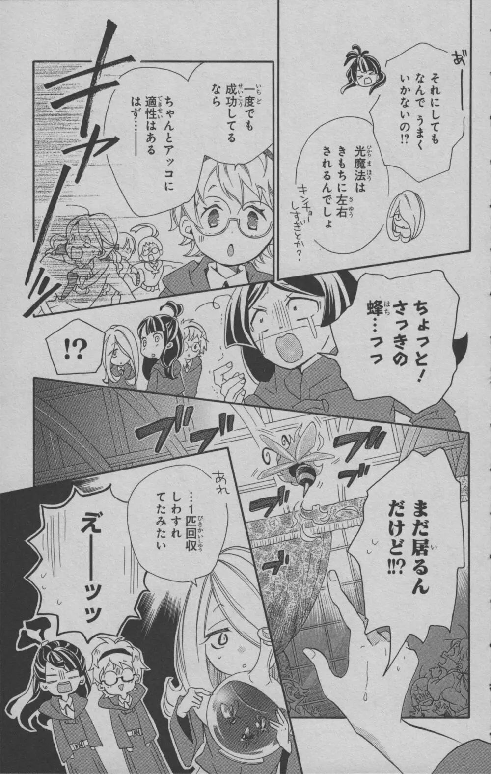 リトルウィッチアカデミア 月夜の王冠 Page.34