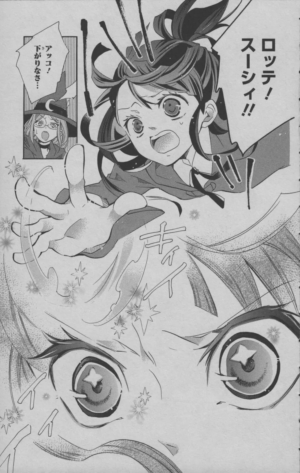 リトルウィッチアカデミア 月夜の王冠 Page.36