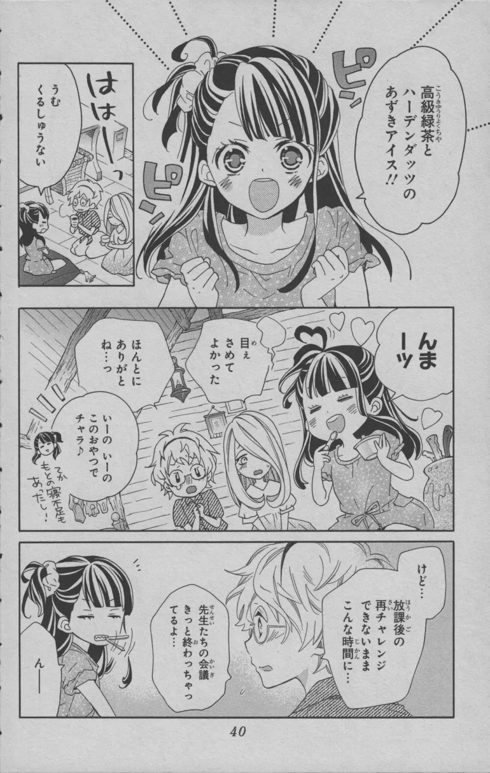 リトルウィッチアカデミア 月夜の王冠 Page.41