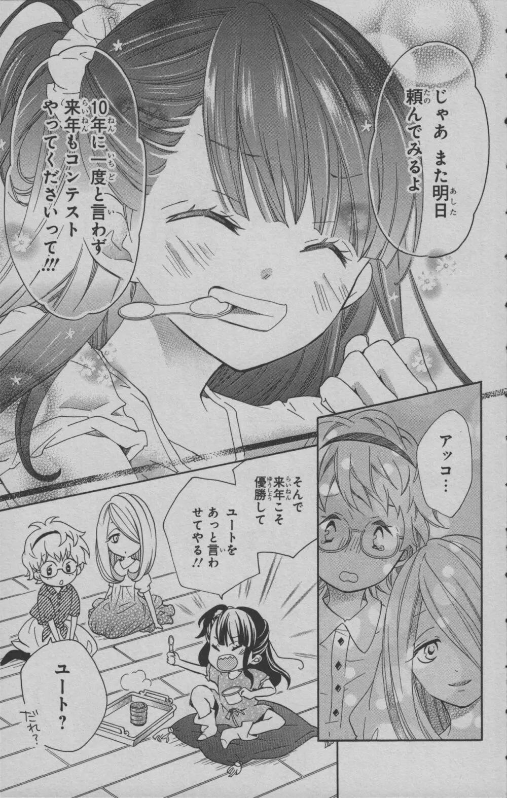 リトルウィッチアカデミア 月夜の王冠 Page.42