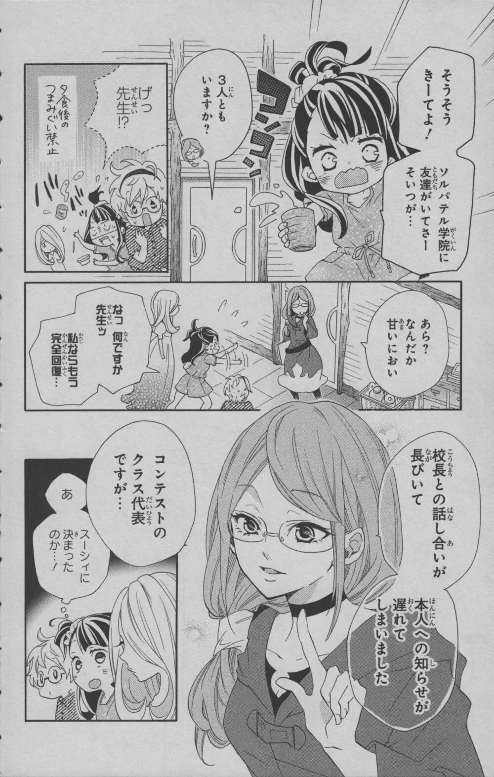 リトルウィッチアカデミア 月夜の王冠 Page.43