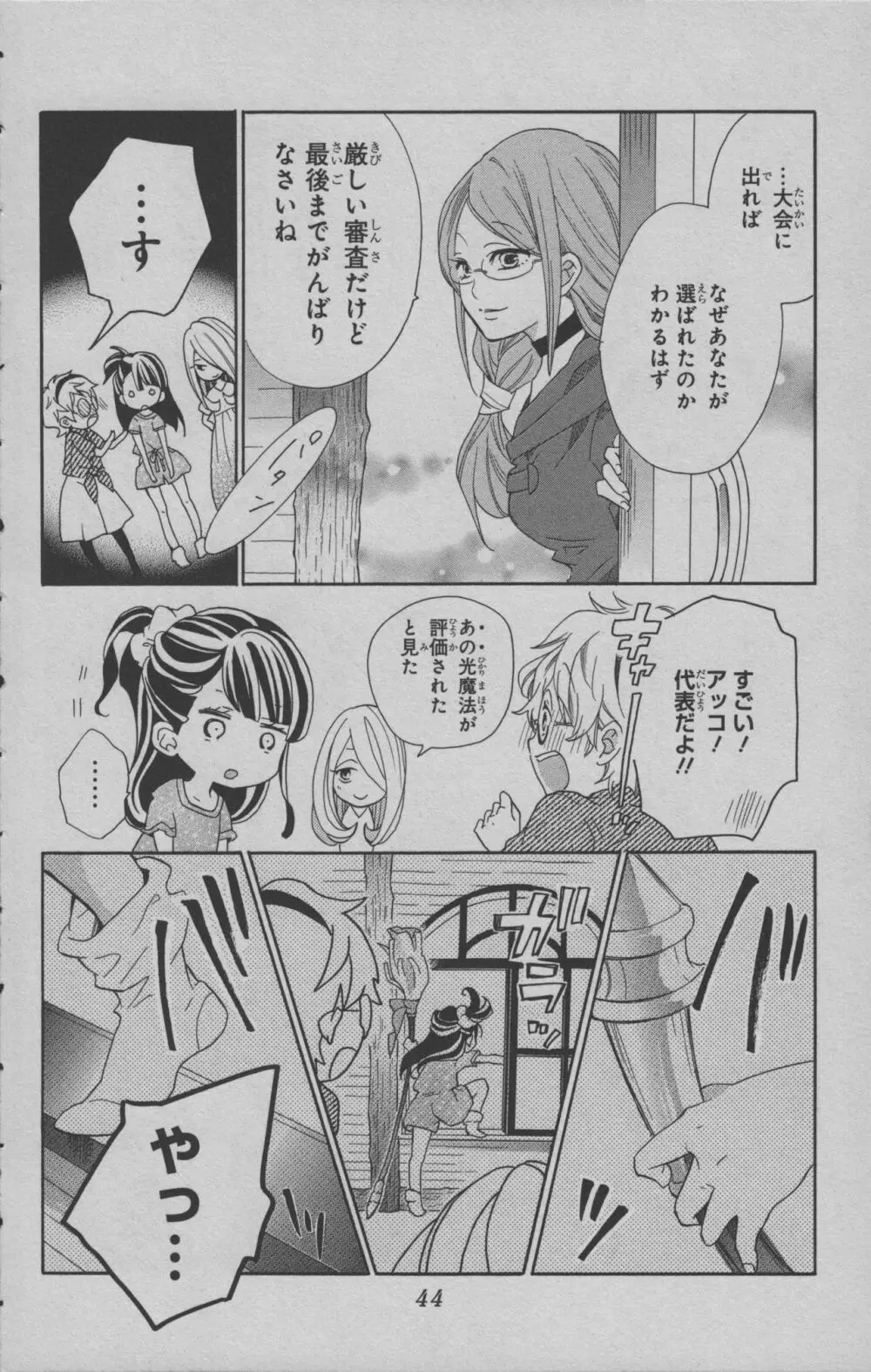 リトルウィッチアカデミア 月夜の王冠 Page.45