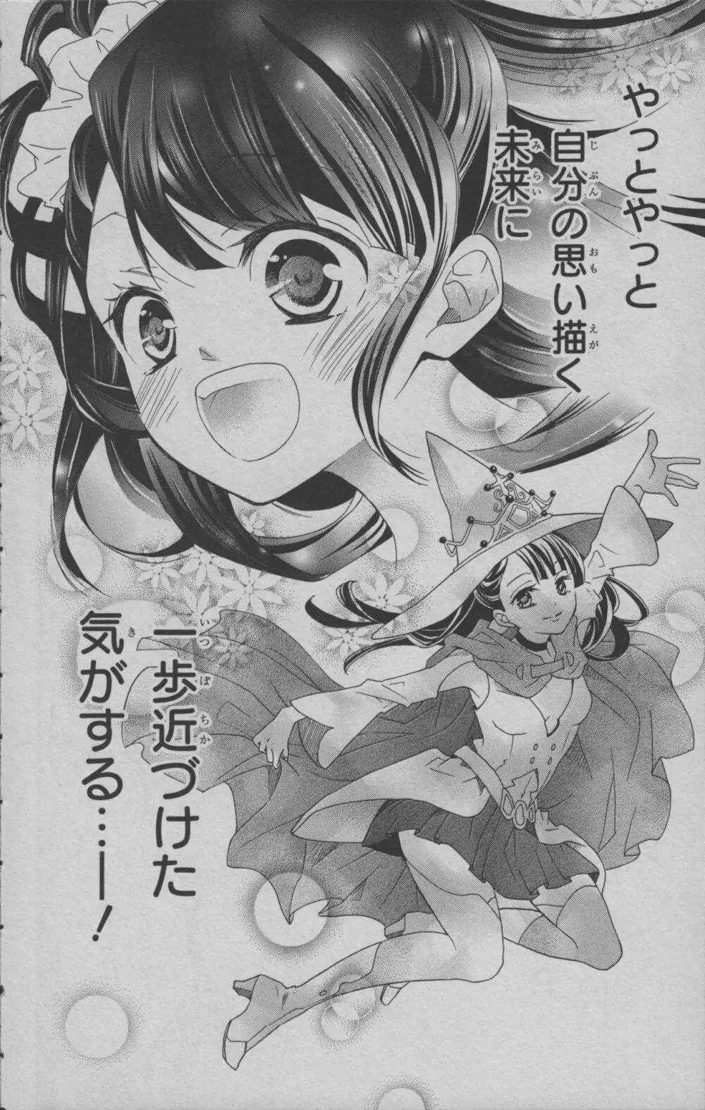 リトルウィッチアカデミア 月夜の王冠 Page.47