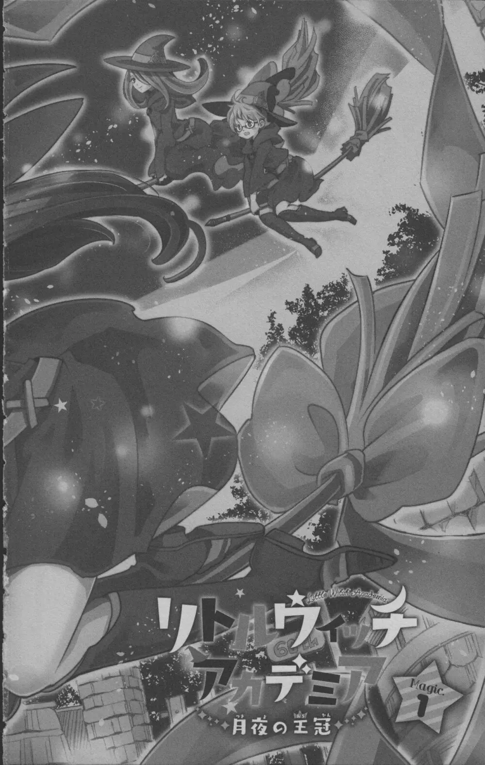 リトルウィッチアカデミア 月夜の王冠 Page.5