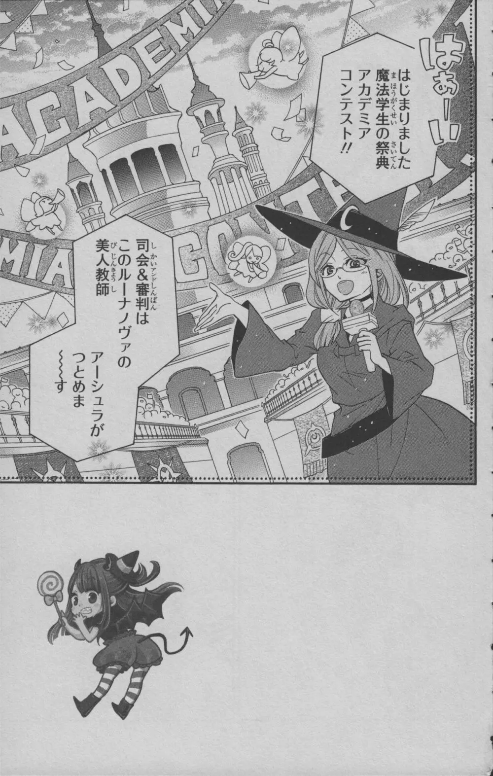 リトルウィッチアカデミア 月夜の王冠 Page.52