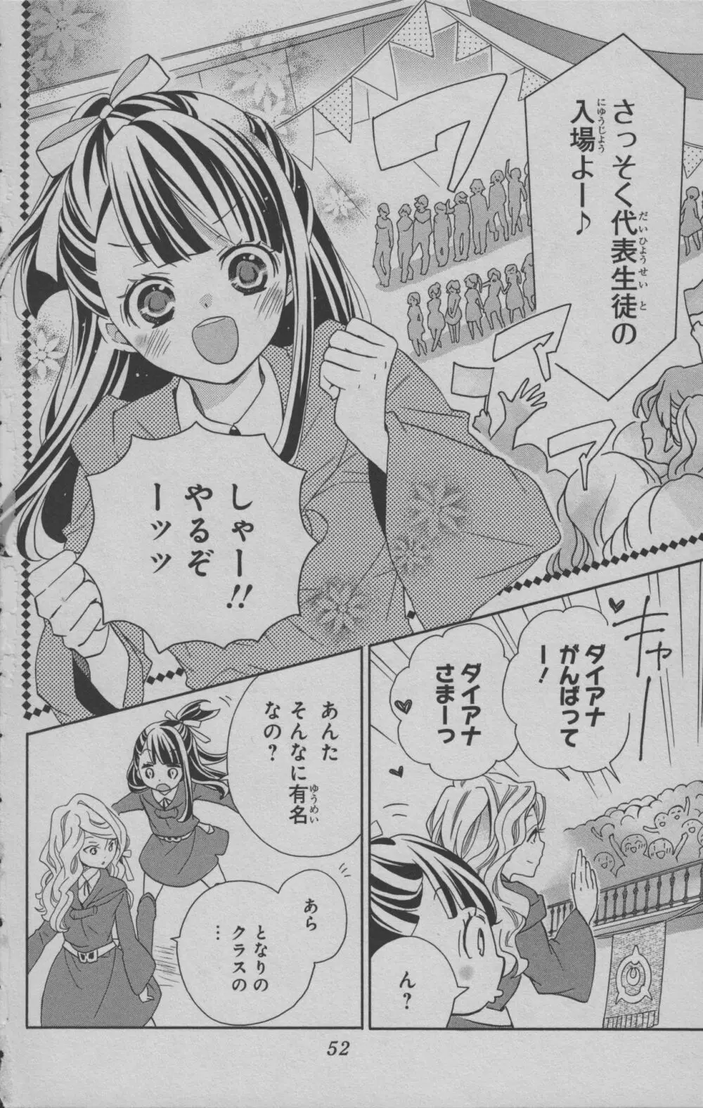 リトルウィッチアカデミア 月夜の王冠 Page.53