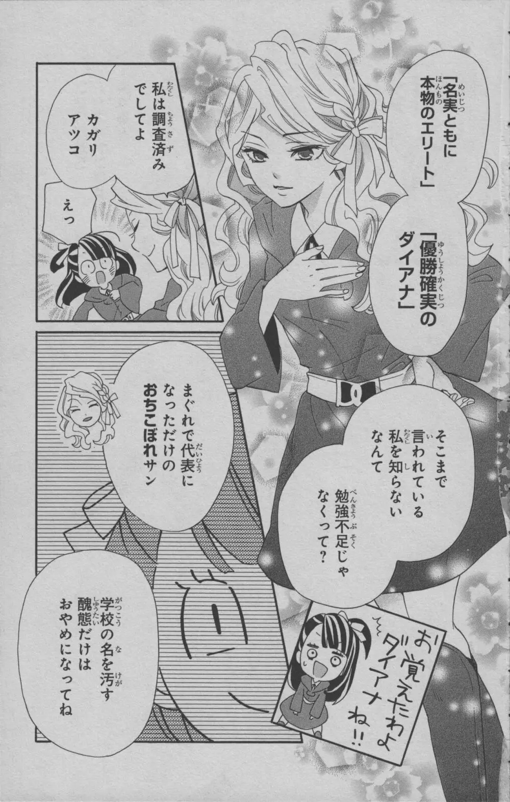 リトルウィッチアカデミア 月夜の王冠 Page.54