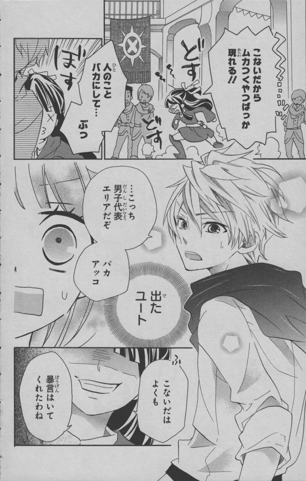 リトルウィッチアカデミア 月夜の王冠 Page.55