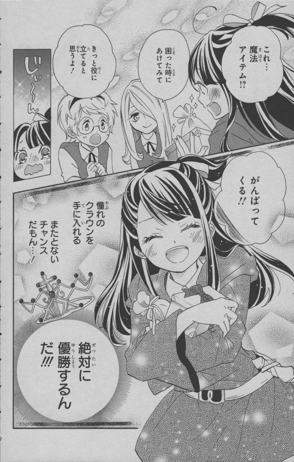 リトルウィッチアカデミア 月夜の王冠 Page.57