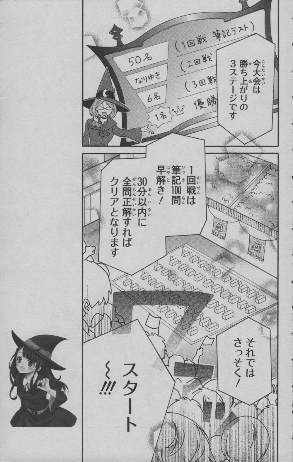 リトルウィッチアカデミア 月夜の王冠 Page.58