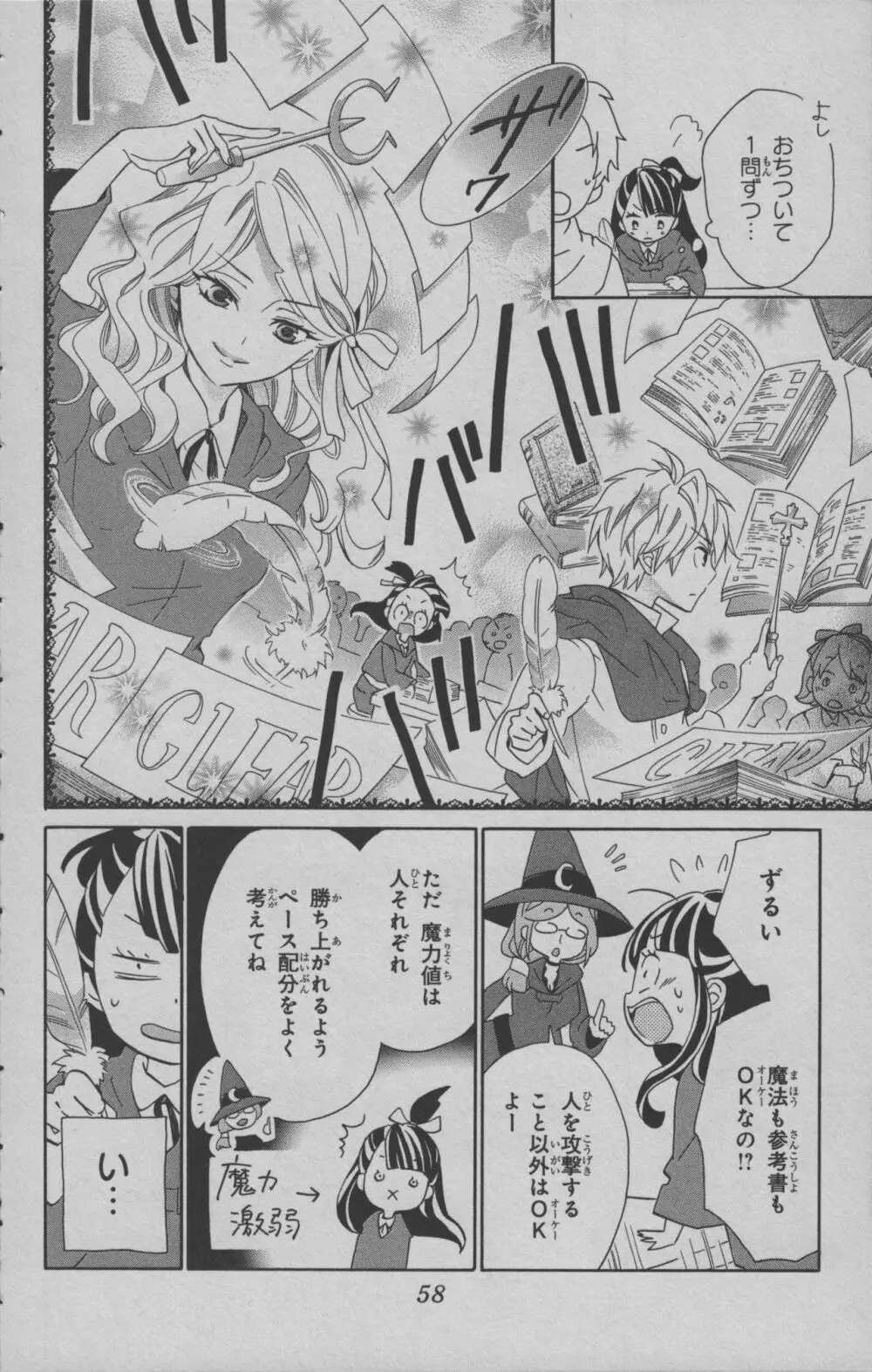 リトルウィッチアカデミア 月夜の王冠 Page.59