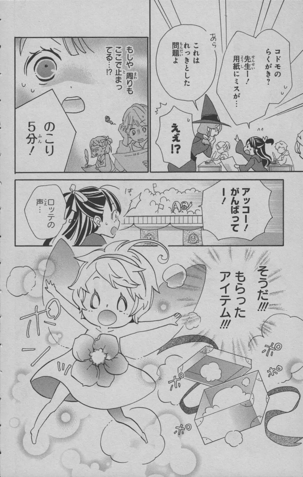 リトルウィッチアカデミア 月夜の王冠 Page.61