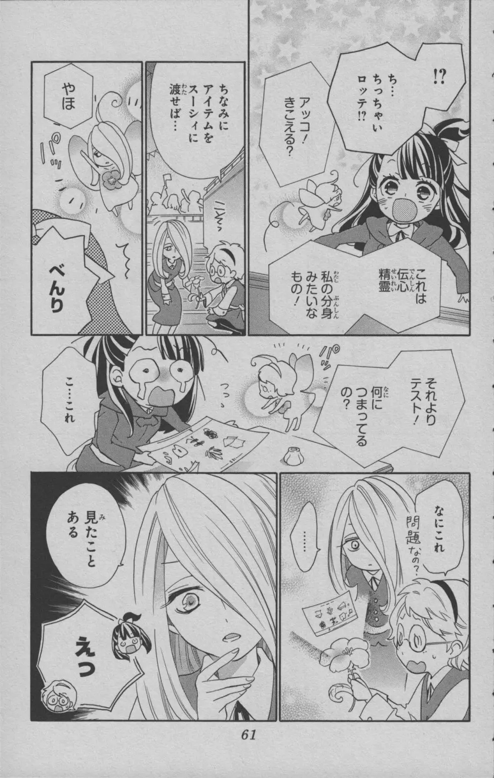 リトルウィッチアカデミア 月夜の王冠 Page.62