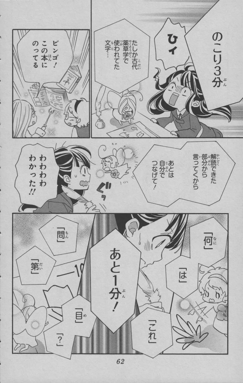 リトルウィッチアカデミア 月夜の王冠 Page.63