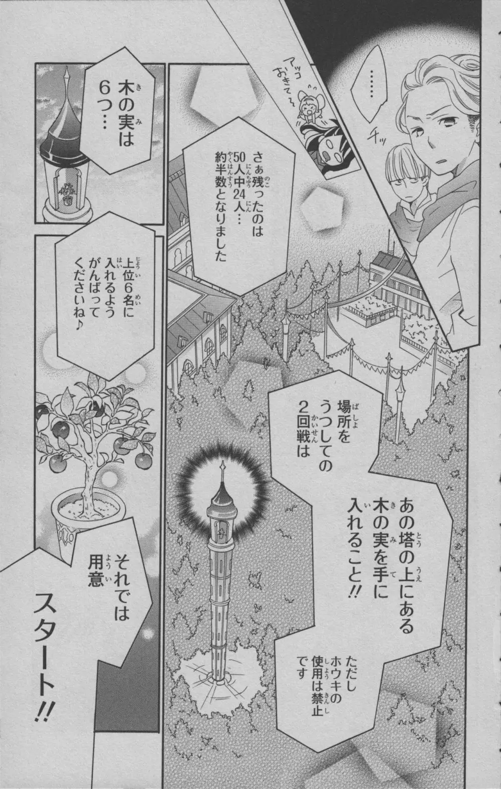 リトルウィッチアカデミア 月夜の王冠 Page.66
