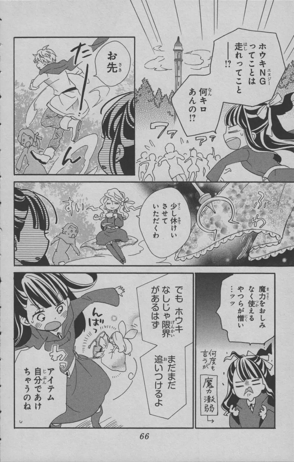 リトルウィッチアカデミア 月夜の王冠 Page.67