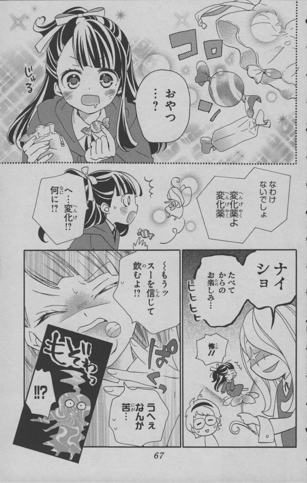 リトルウィッチアカデミア 月夜の王冠 Page.68