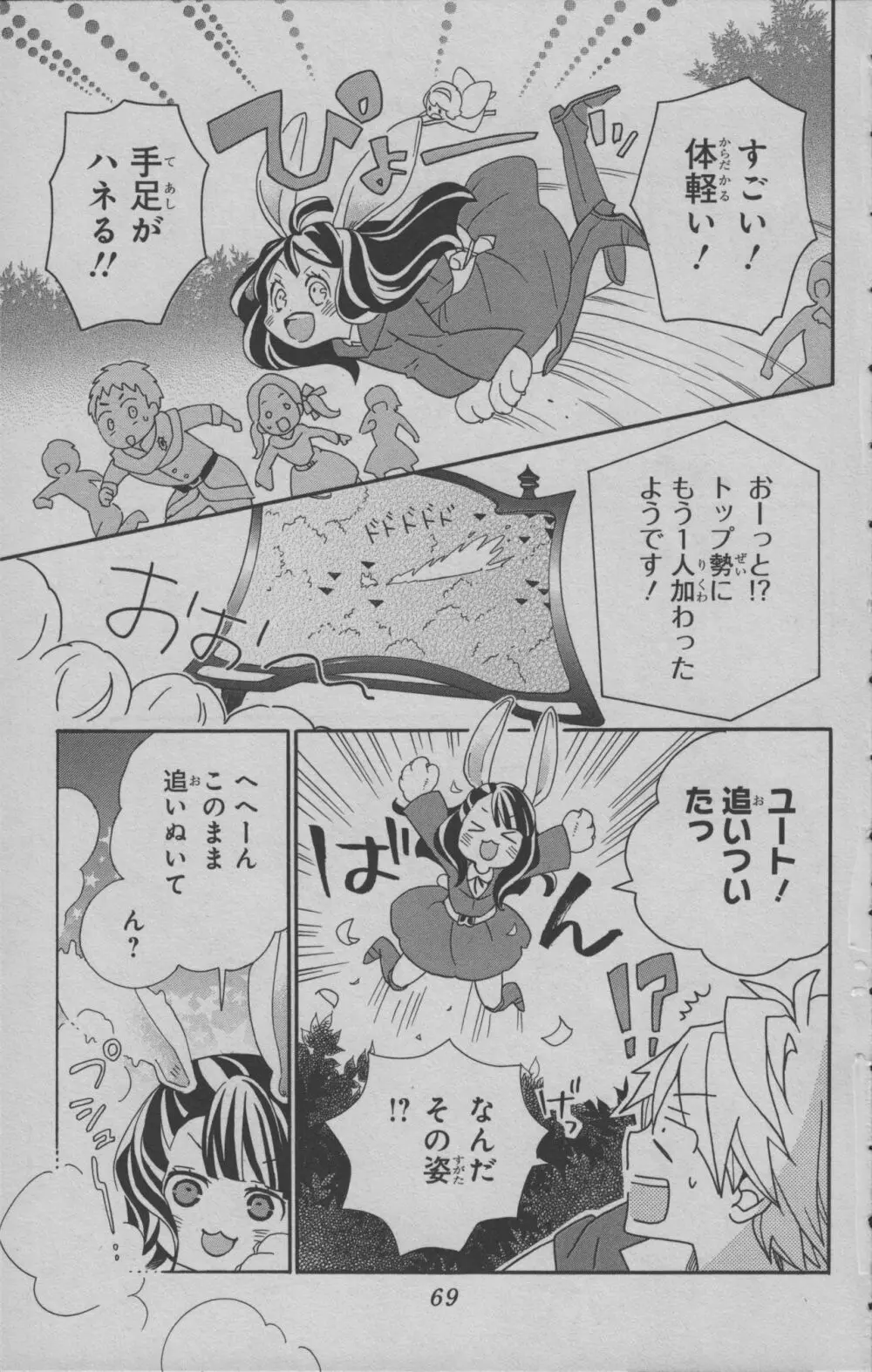 リトルウィッチアカデミア 月夜の王冠 Page.70