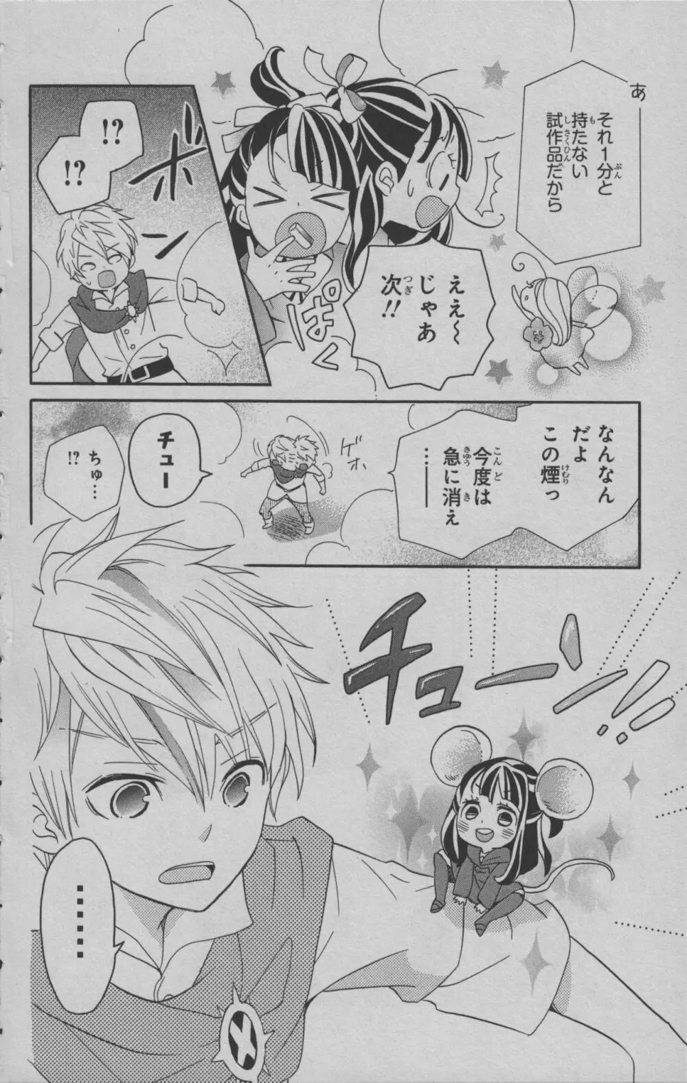 リトルウィッチアカデミア 月夜の王冠 Page.71